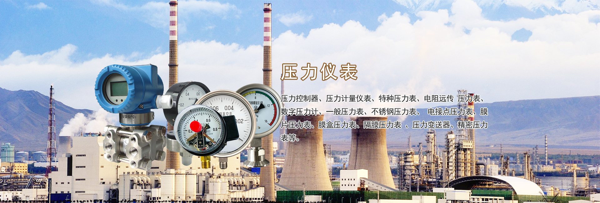 压力仪表